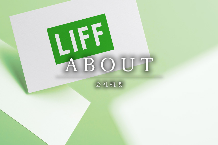 会社概要